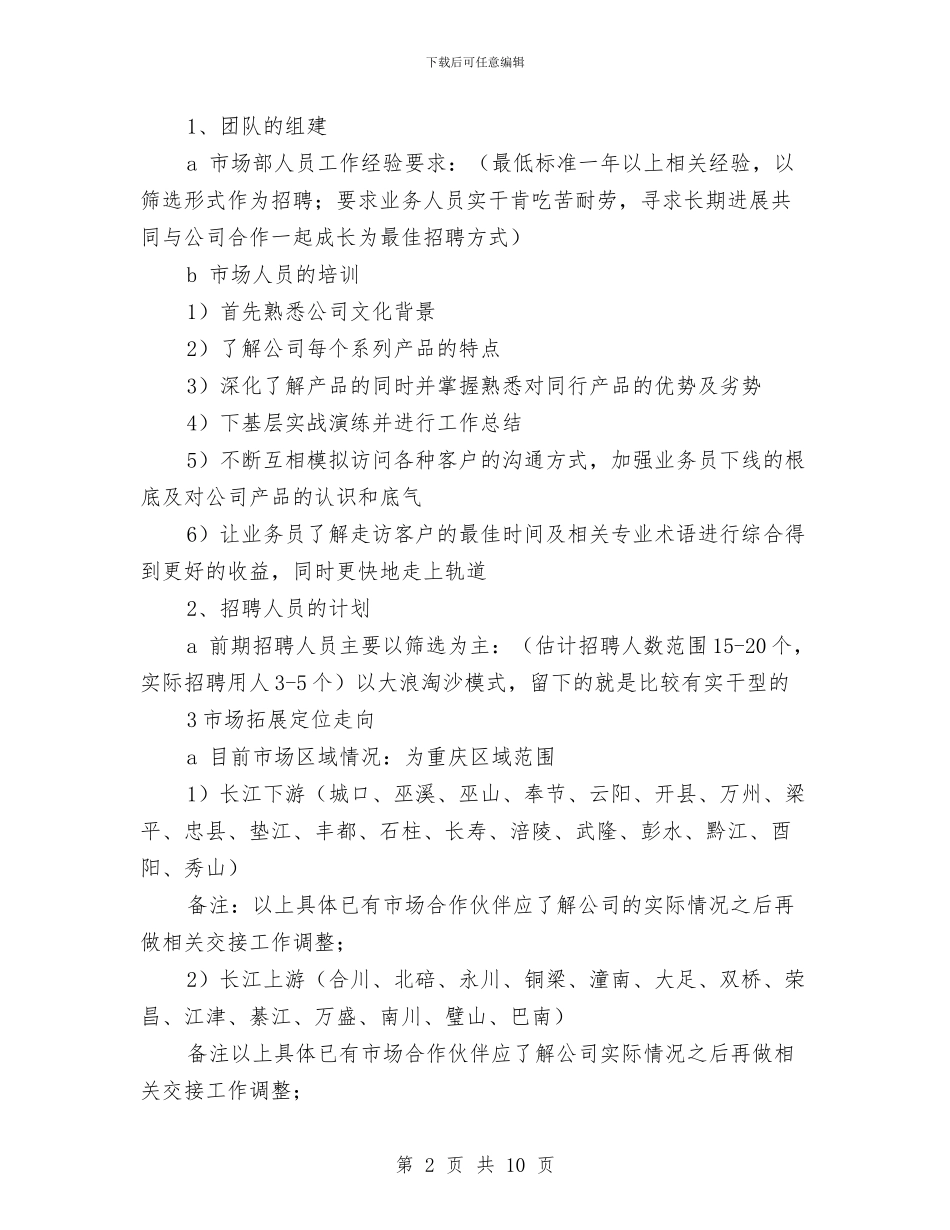 销售工作年度计划书2024与销售工作思路结尾汇编_第2页