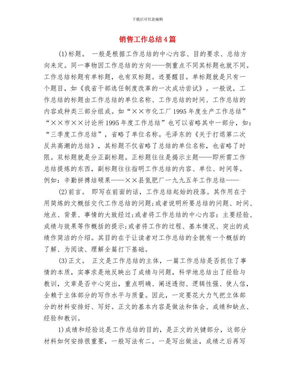 销售工作总结4月份与销售工作总结4篇汇编_第3页
