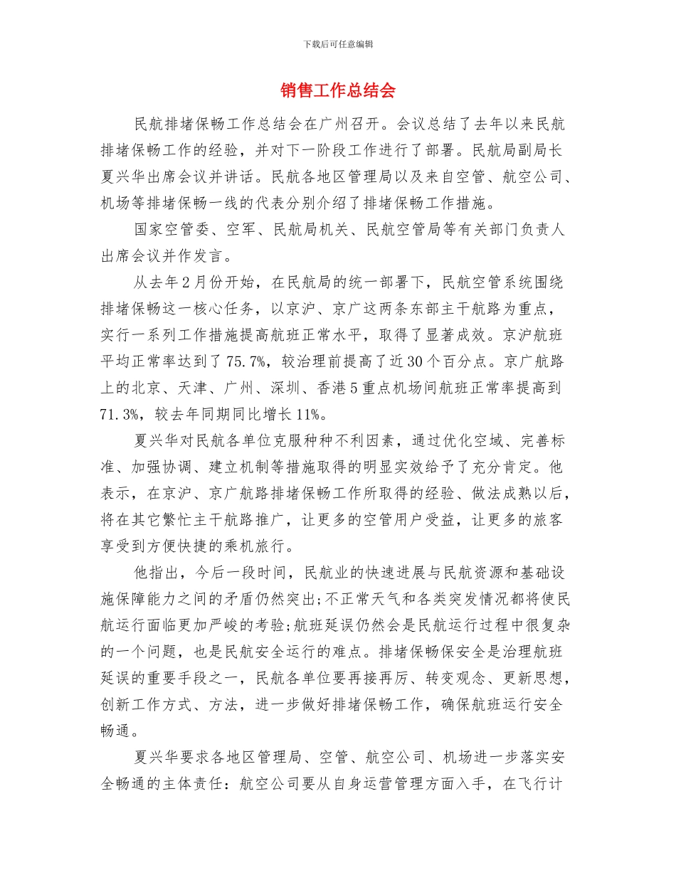 销售工作总结与计划2024与销售工作总结会汇编_第2页