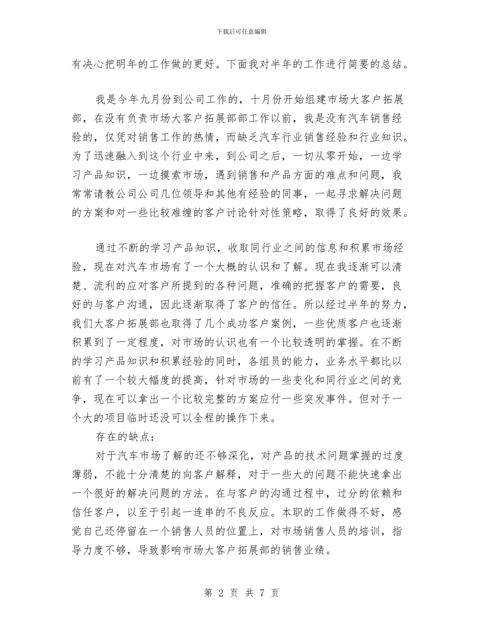 销售工作总结与计划的写法与范文与销售工作总结开头、结尾范文汇编_第2页