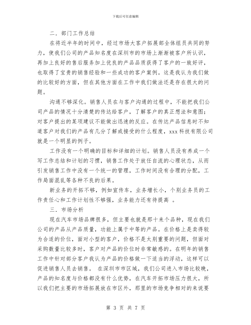 销售工作总结与计划的写法与范文与销售工作总结开头、结尾范文汇编_第3页