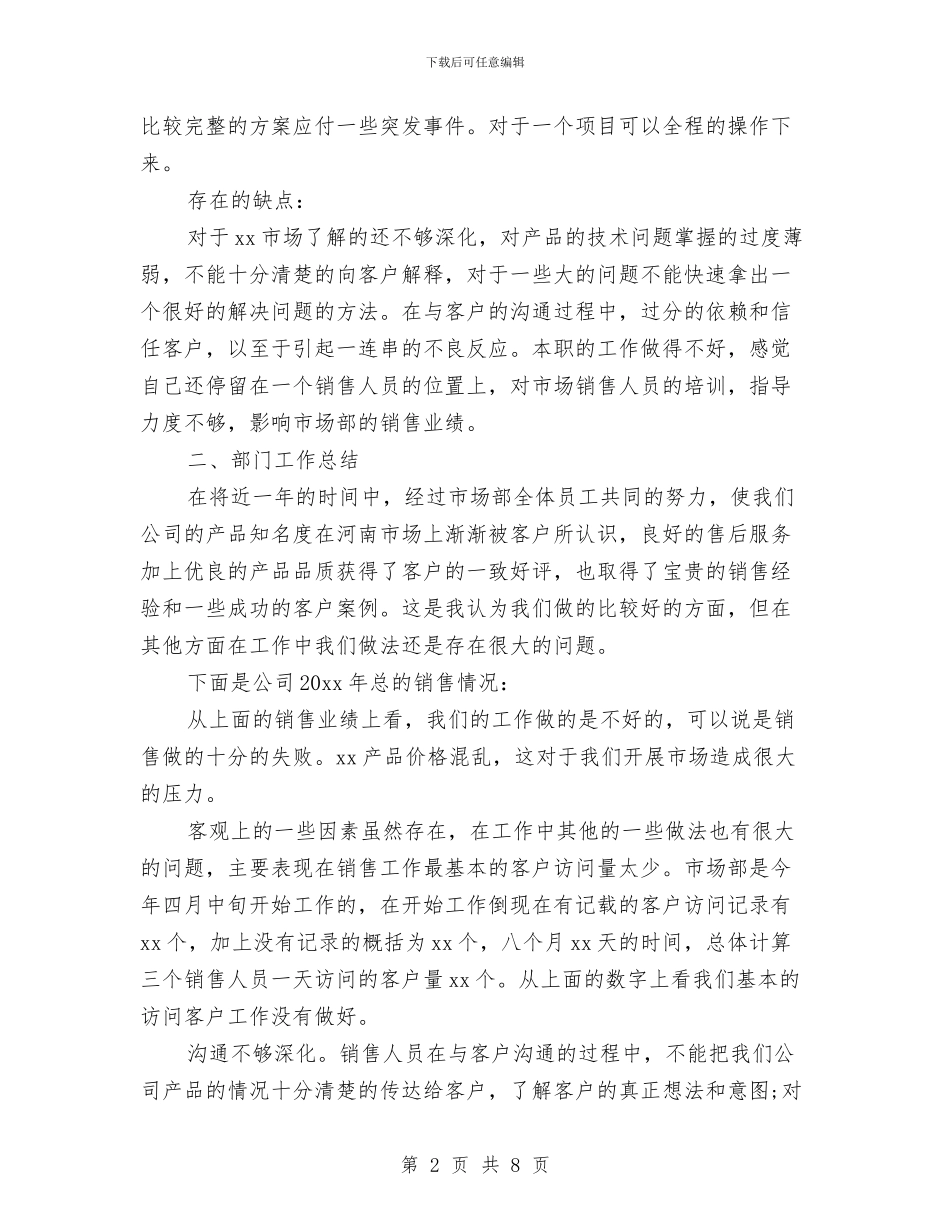 销售工作总结与计划表格与销售工作总结和工作计划样本2024汇编_第2页