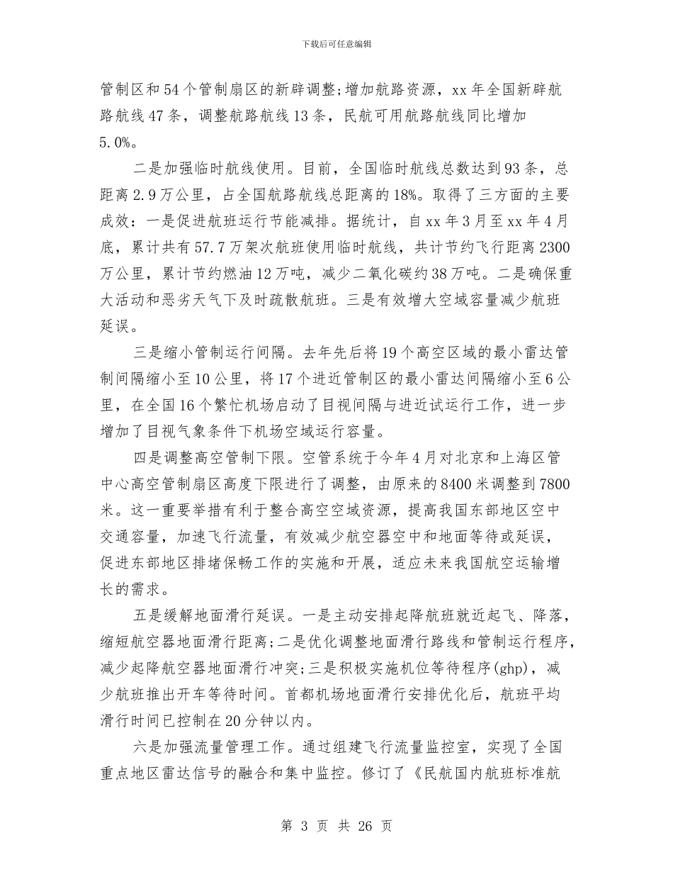 销售工作总结会与销售工作总结内容(多篇范文)汇编_第3页