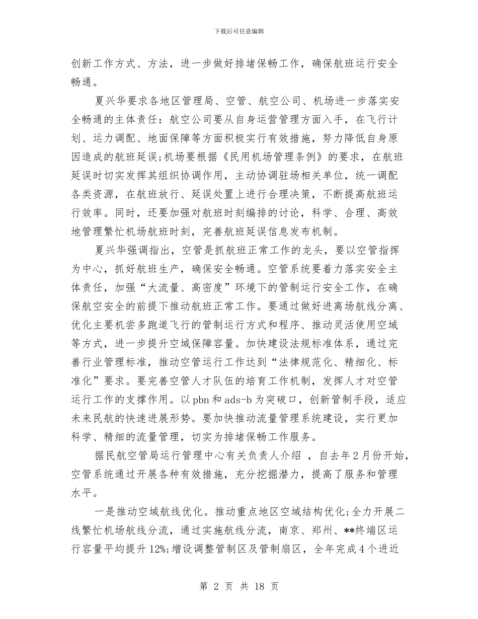 销售工作总结会与销售工作总结写法汇编_第2页