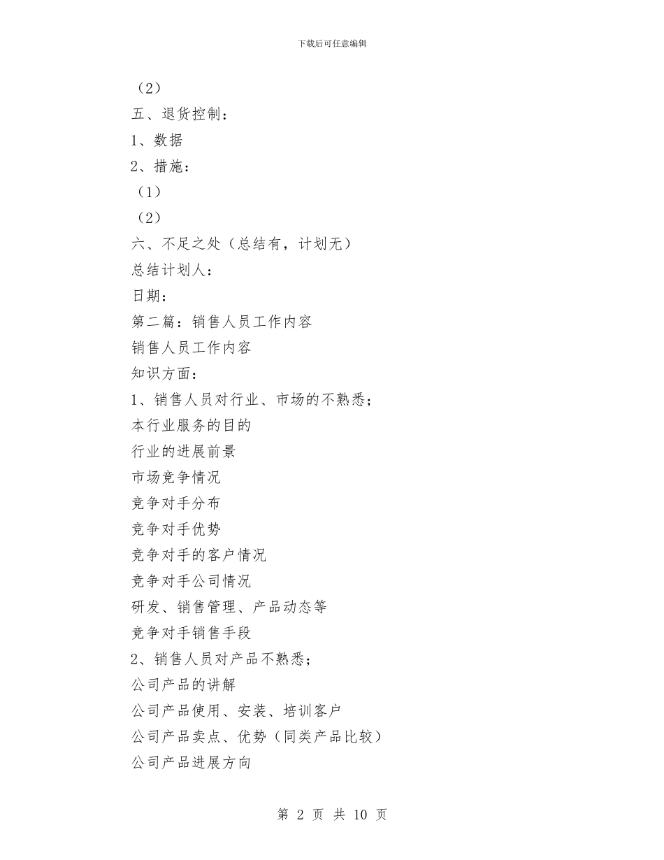 销售工作总结内容与销售工作总结写法汇编_第2页