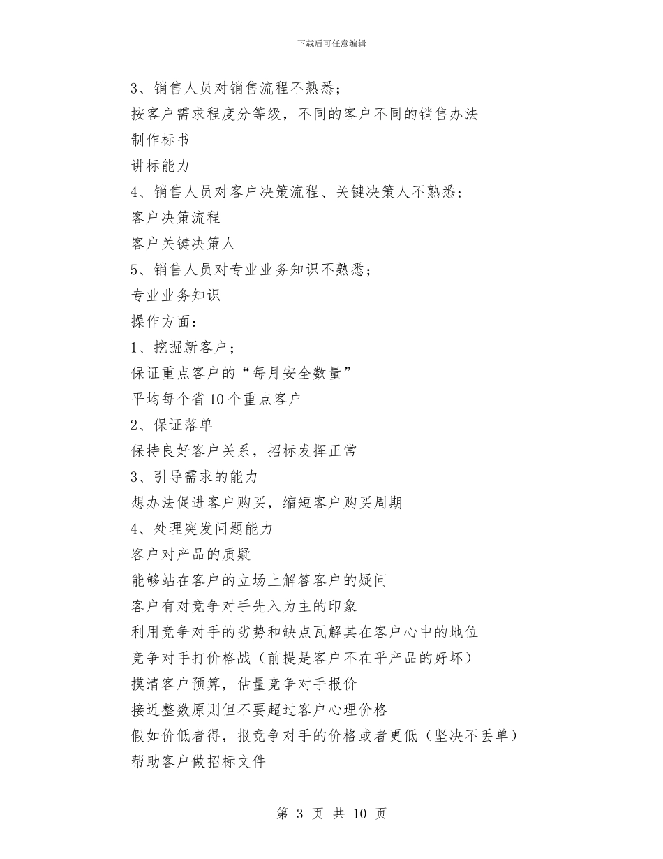 销售工作总结内容与销售工作总结写法汇编_第3页