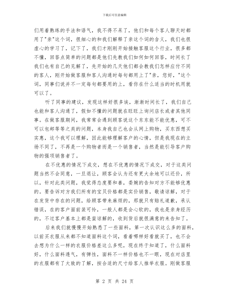 销售工作总结及2024年工作计划与销售工作总结及工作计划(多篇范文)汇编_第2页