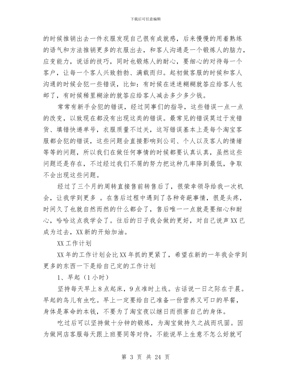 销售工作总结及2024年工作计划与销售工作总结及工作计划(多篇范文)汇编_第3页