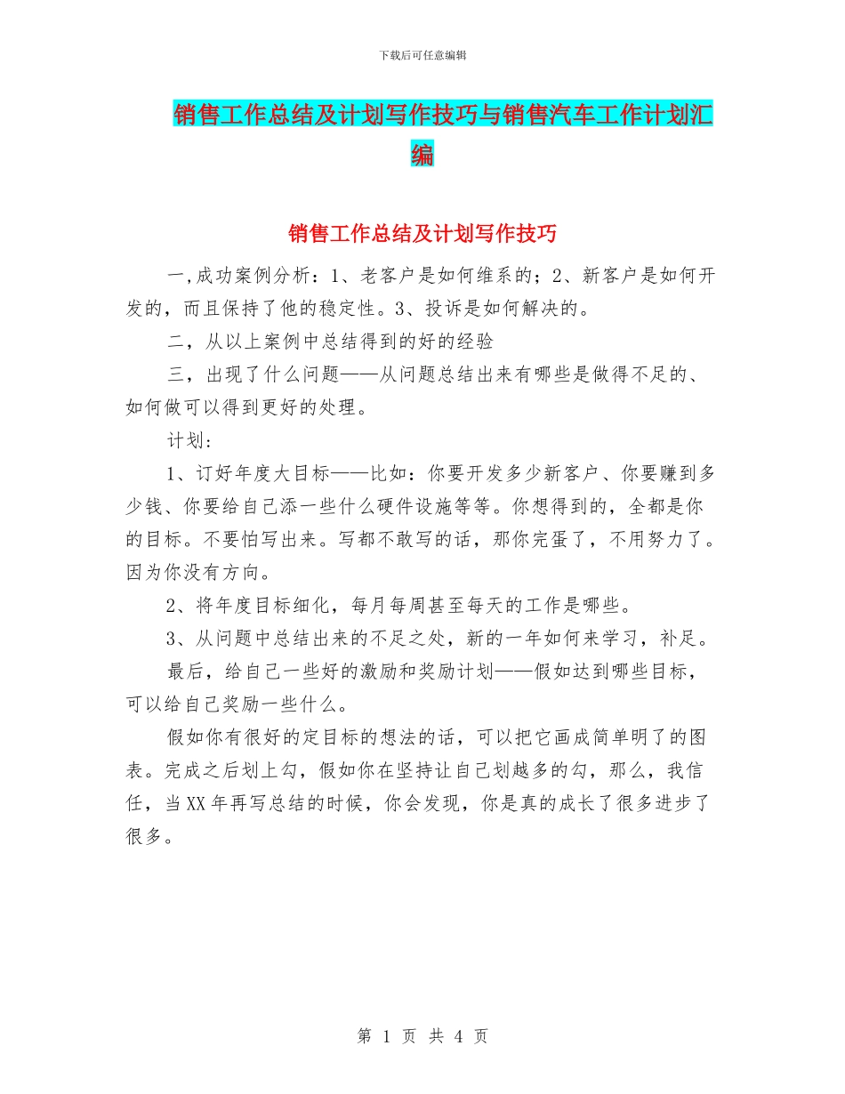 销售工作总结及计划写作技巧与销售汽车工作计划汇编_第1页