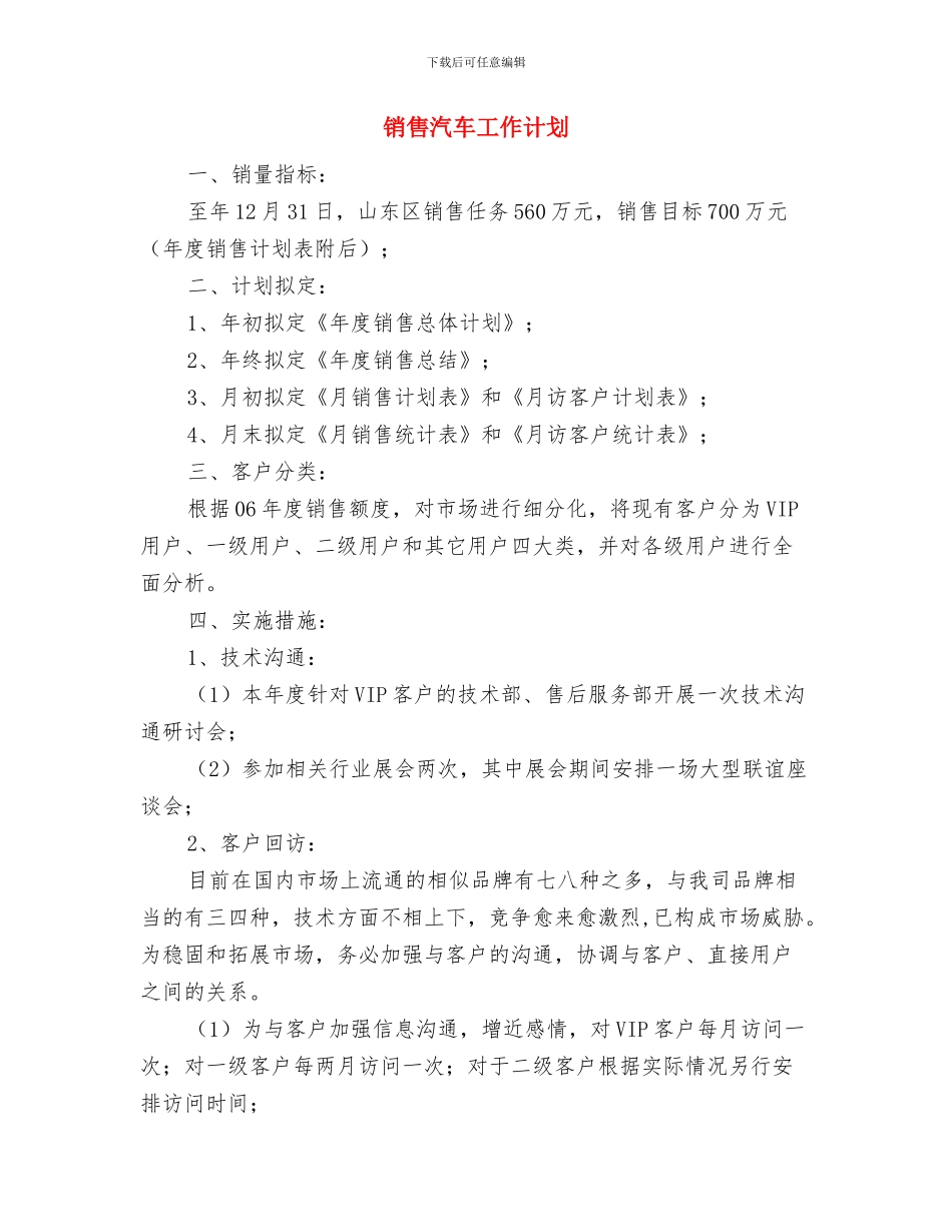 销售工作总结及计划写作技巧与销售汽车工作计划汇编_第2页