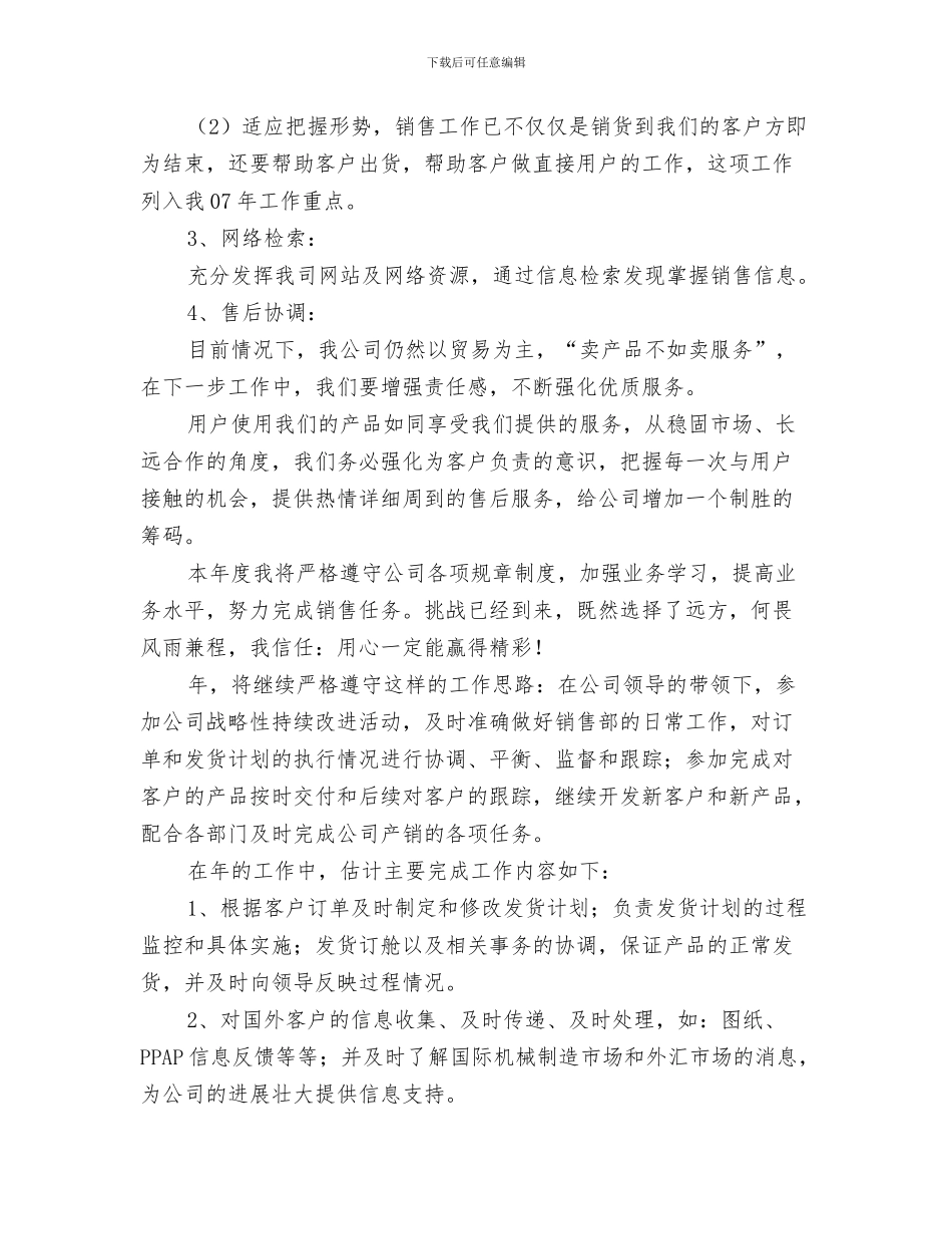 销售工作总结及计划写作技巧与销售汽车工作计划汇编_第3页