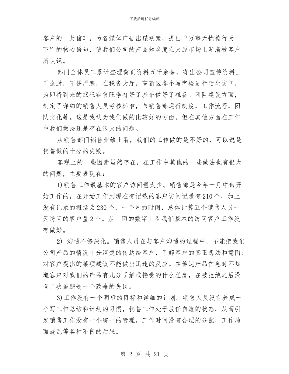 销售工作总结和工作计划与销售工作总结开场白汇编_第2页