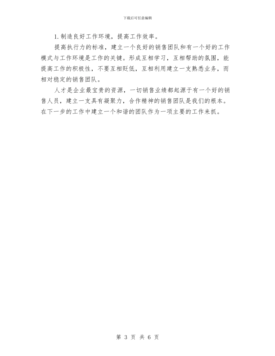销售工作总结与计划与销售工作总结与计划范例汇编_第3页