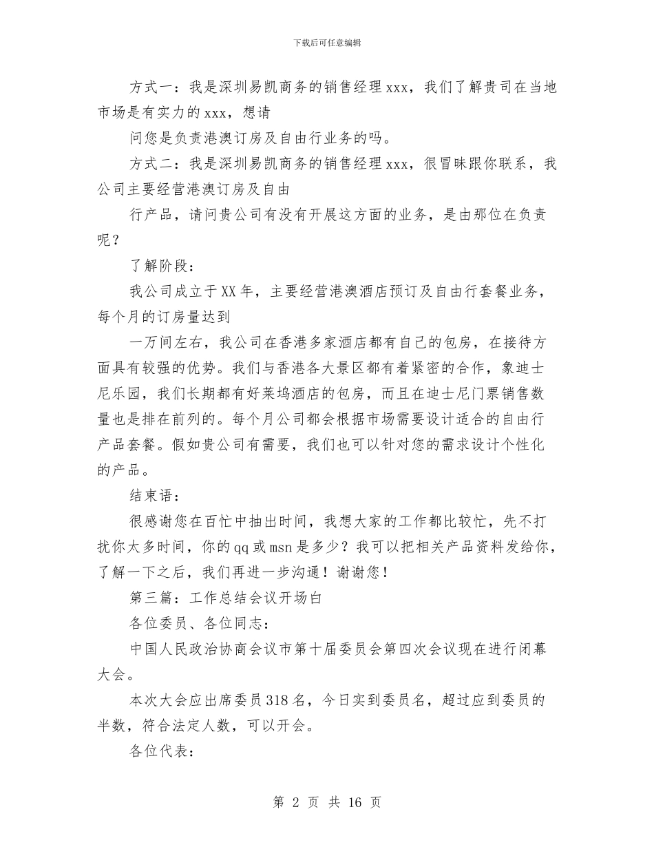 销售工作总结开场白与销售工作总结开头、结尾范文汇编_第2页