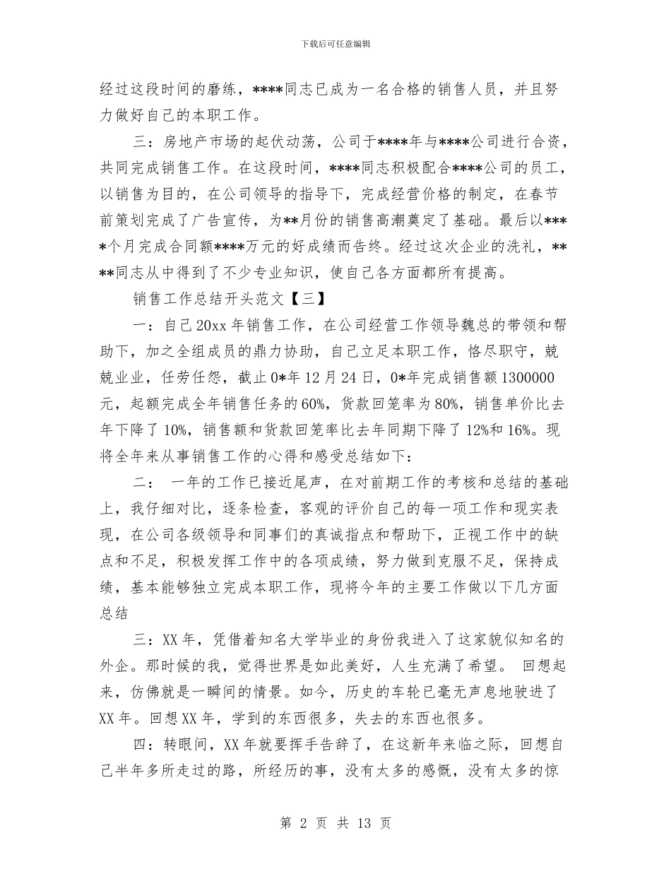销售工作总结开头范文与销售工作总结感想汇编_第2页