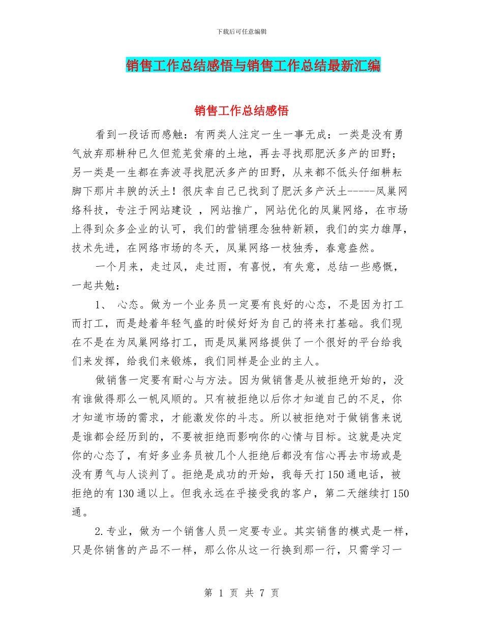 销售工作总结感悟与销售工作总结最新汇编_第1页