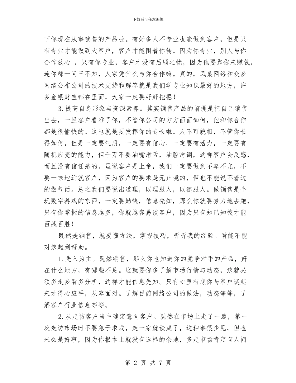 销售工作总结感悟与销售工作总结最新汇编_第2页