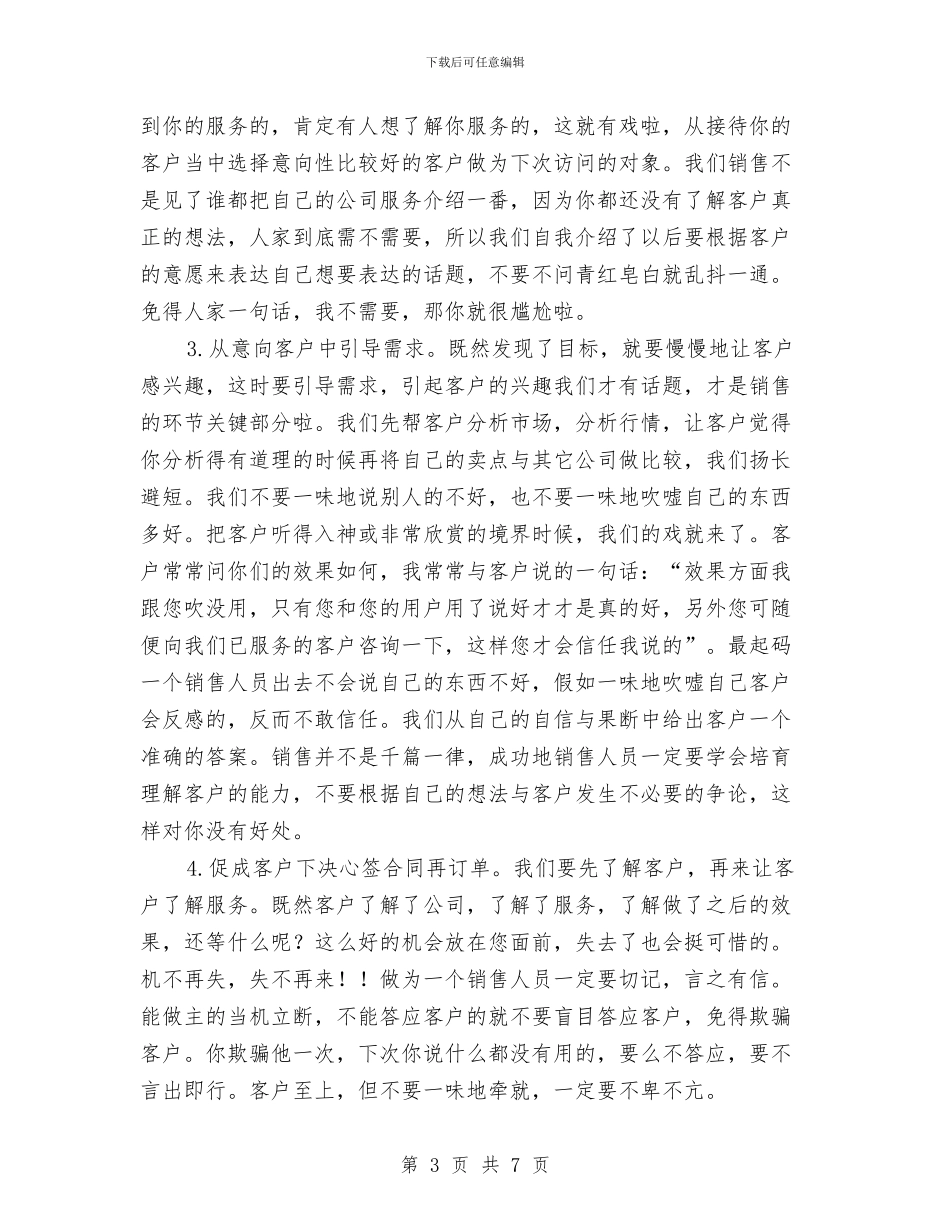 销售工作总结感悟与销售工作总结最新汇编_第3页