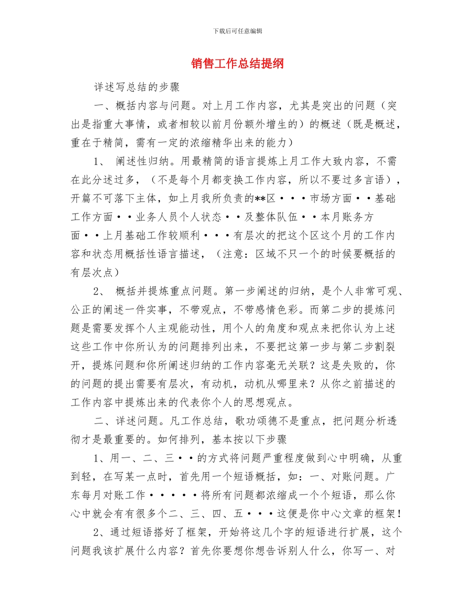销售工作总结报告模板与销售工作总结提纲汇编_第2页