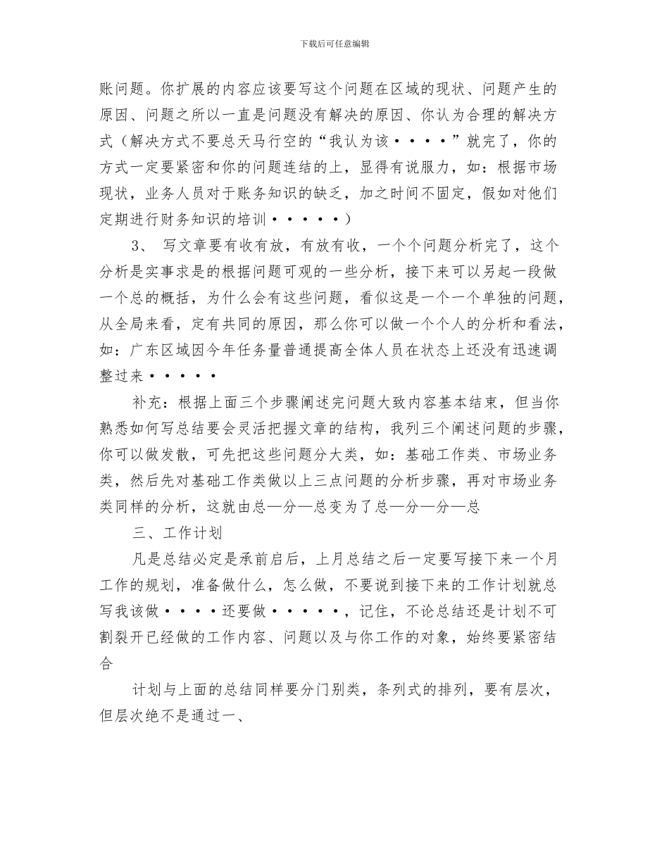 销售工作总结报告模板与销售工作总结提纲汇编_第3页