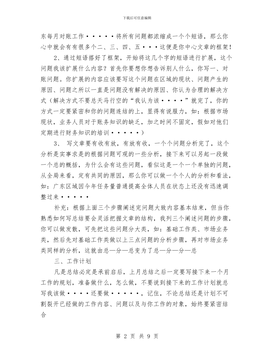 销售工作总结提纲与销售工作总结格式模板汇编_第2页