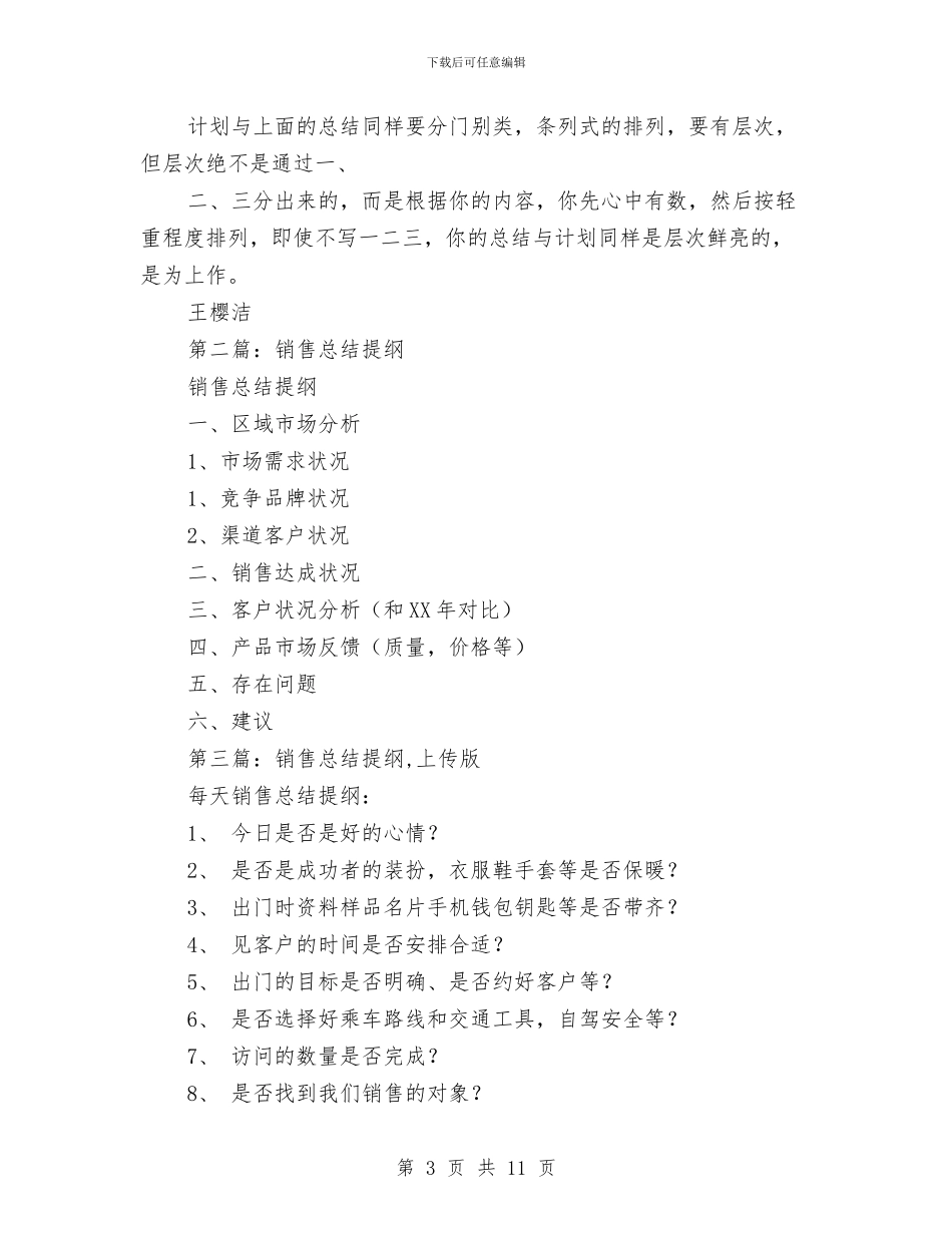 销售工作总结提纲与销售工作总结格式汇编_第3页