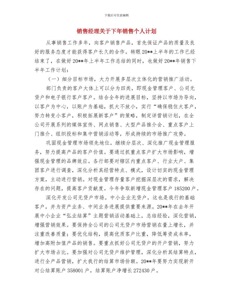 销售工作总结及计划写作技巧与销售经理关于下年销售个人计划汇编_第2页