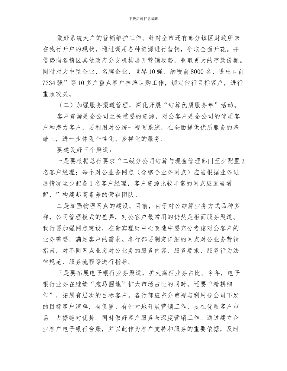销售工作总结及计划写作技巧与销售经理关于下年销售个人计划汇编_第3页