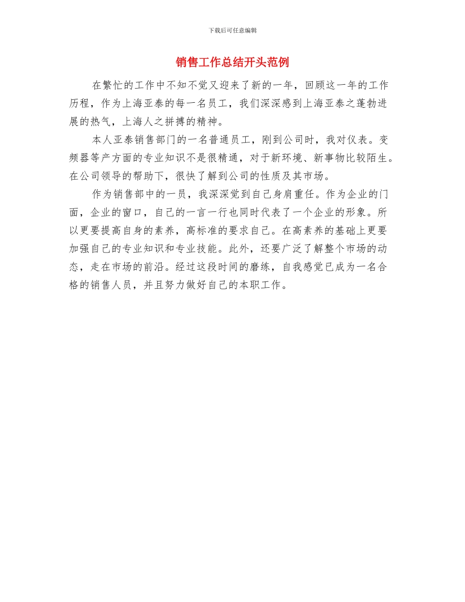 销售工作总结开头、结尾范文与销售工作总结开头范例汇编_第3页