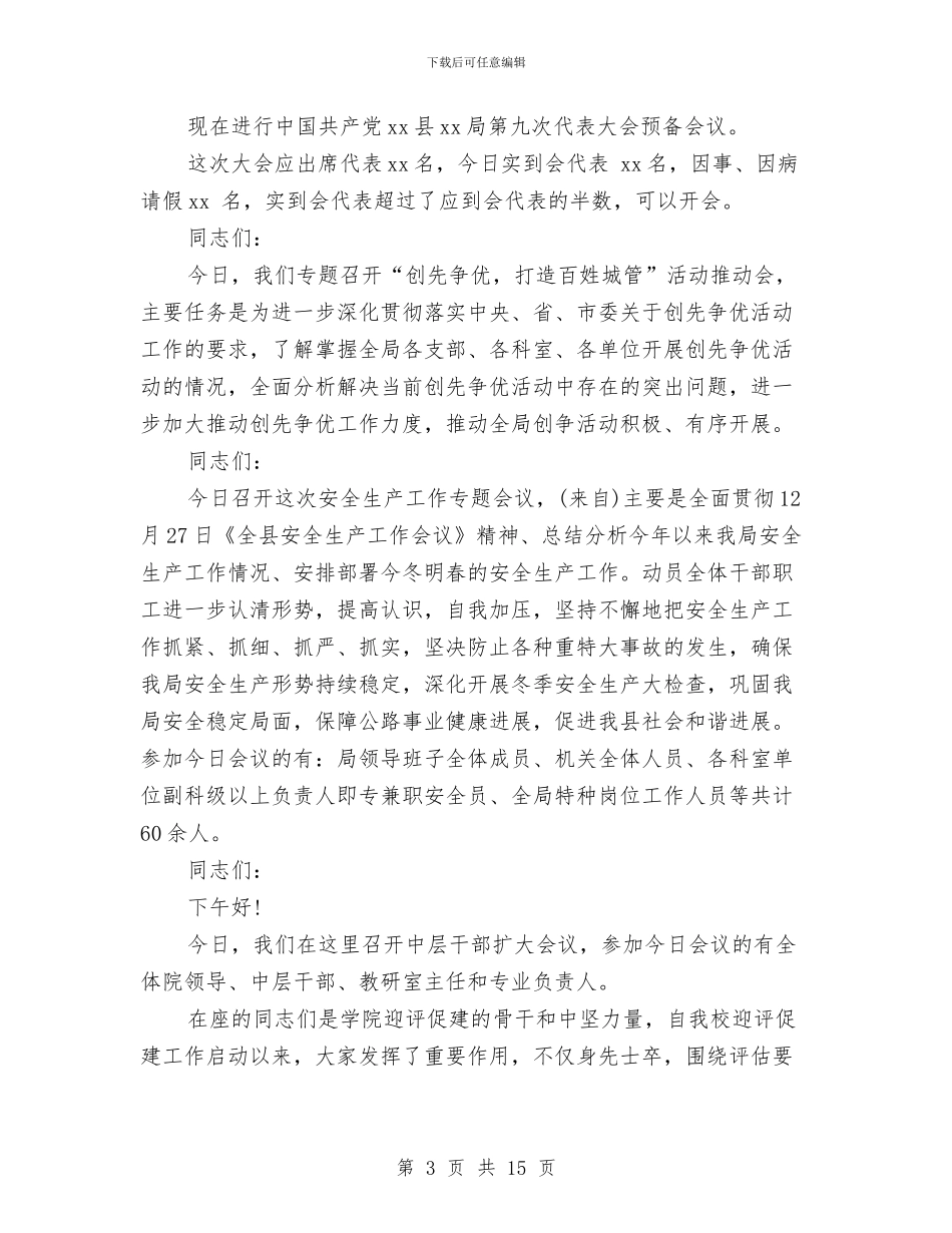 销售工作总结开场白与销售工作总结开头范例汇编_第3页