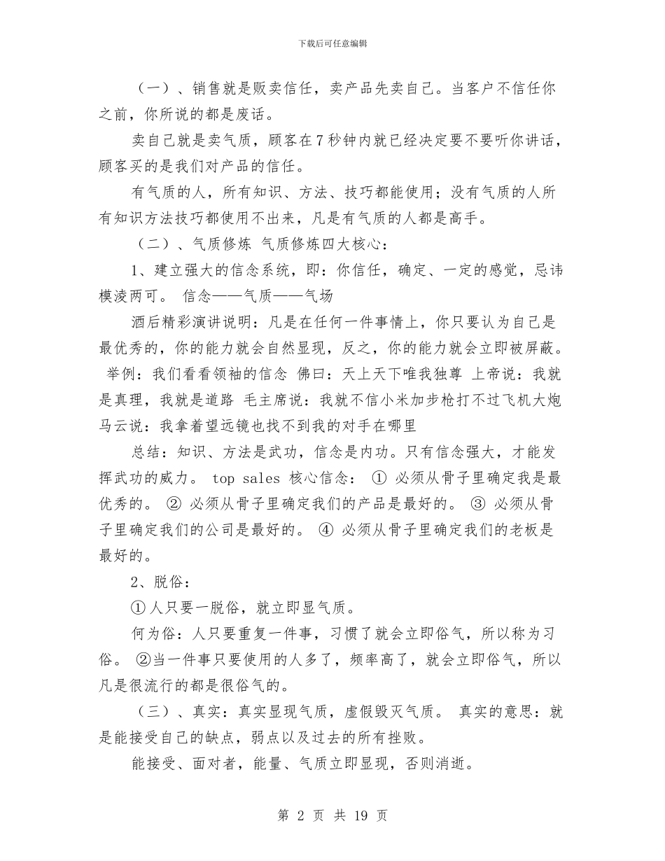 销售工作总结模式与销售工作总结模版(多篇范文)汇编_第2页