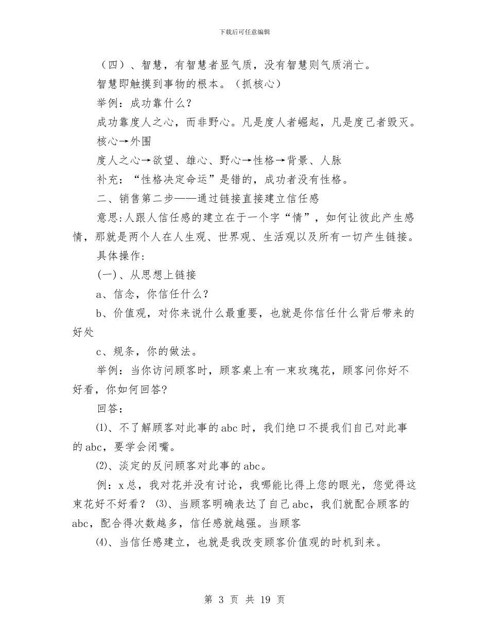 销售工作总结模式与销售工作总结模版(多篇范文)汇编_第3页