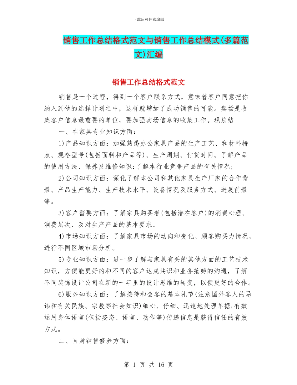 销售工作总结格式范文与销售工作总结模式汇编_第1页