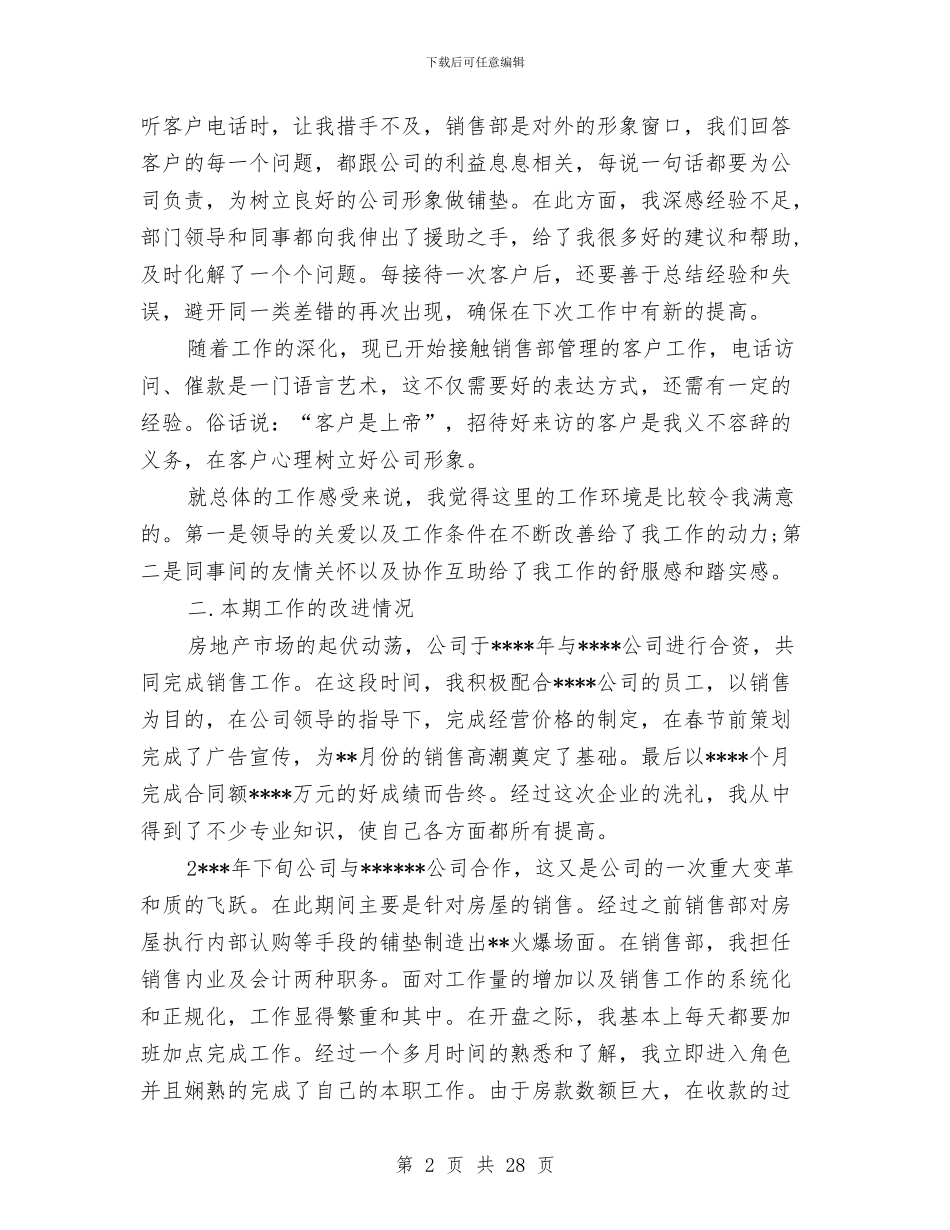 销售工作总结范文5篇与销售工作总结范文结尾汇编_第2页