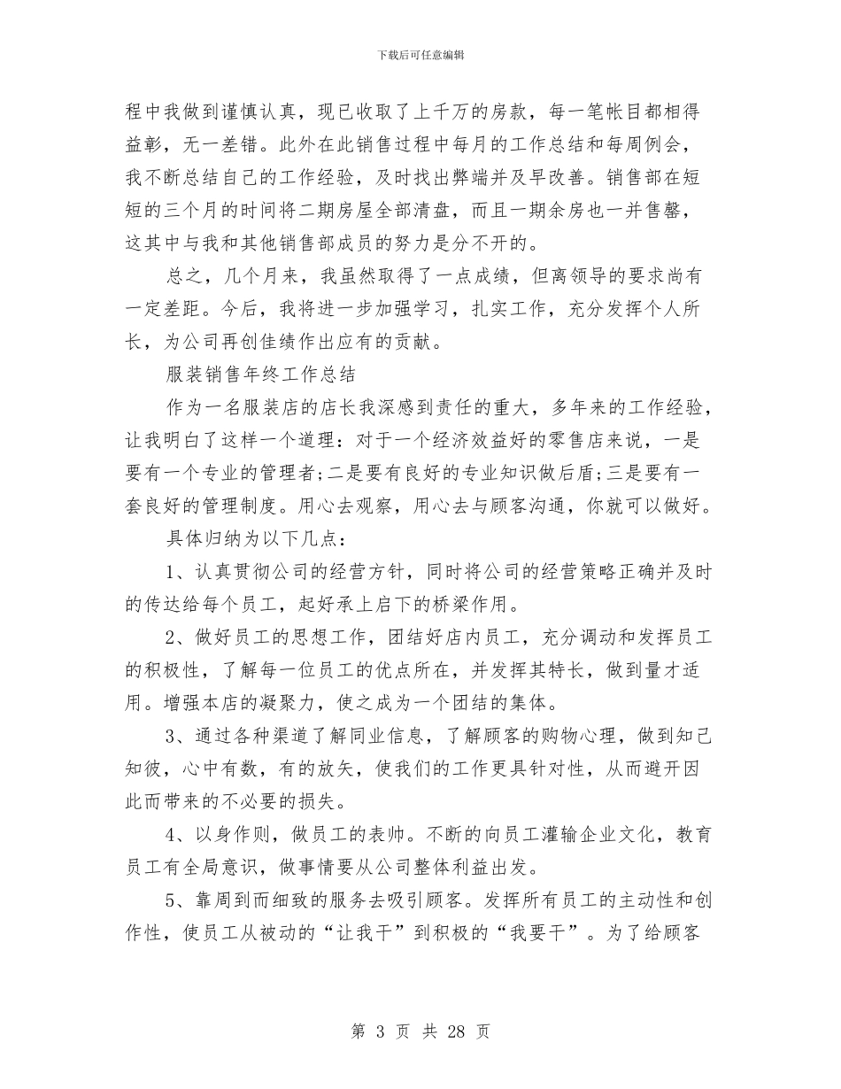 销售工作总结范文5篇与销售工作总结范文结尾汇编_第3页