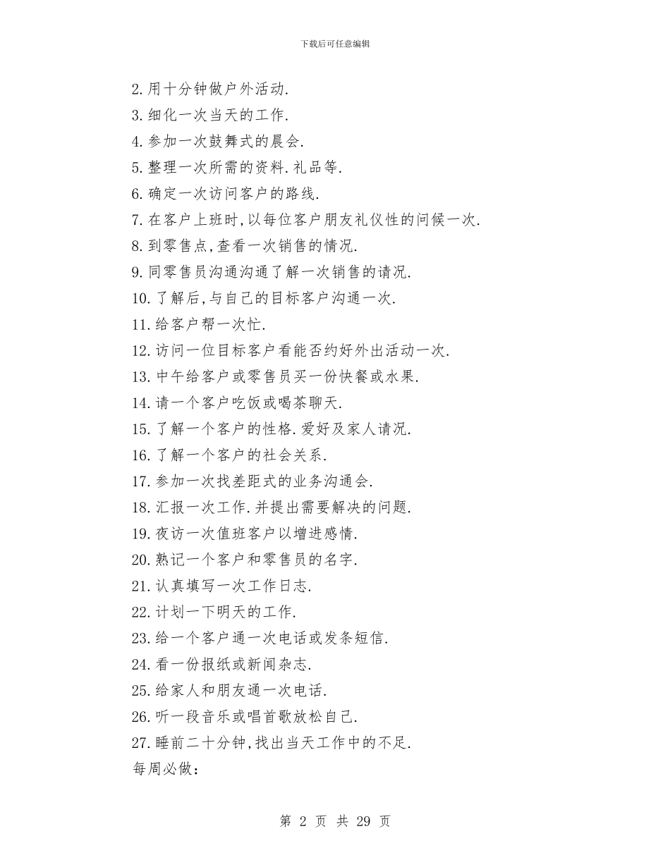 销售工作总结程序与销售工作总结结尾(多篇范文)汇编_第2页
