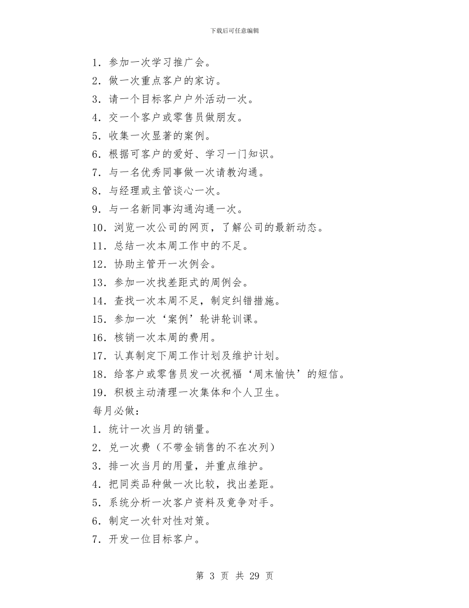 销售工作总结程序与销售工作总结结尾(多篇范文)汇编_第3页