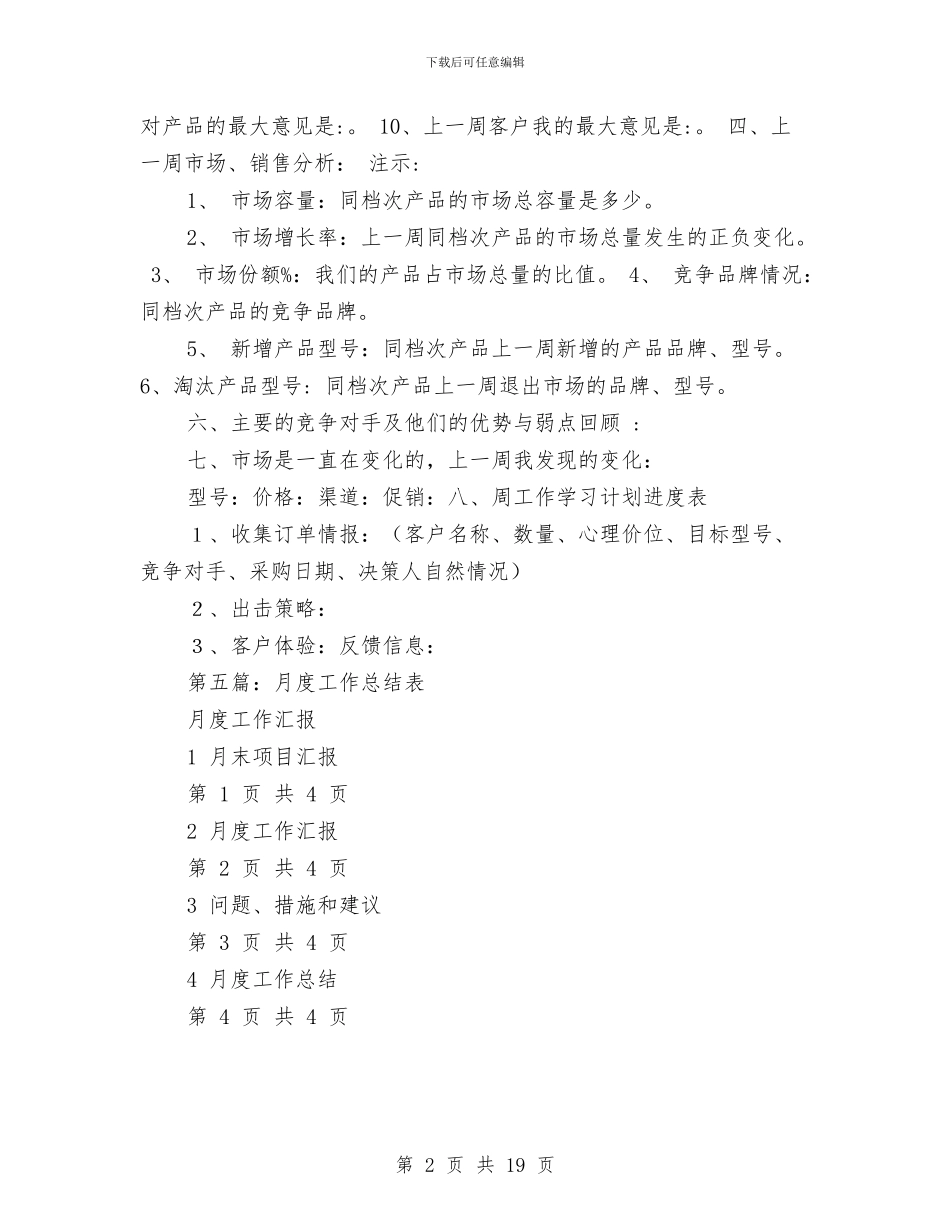 销售工作总结表与销售工作总结规划(多篇范文)汇编_第2页