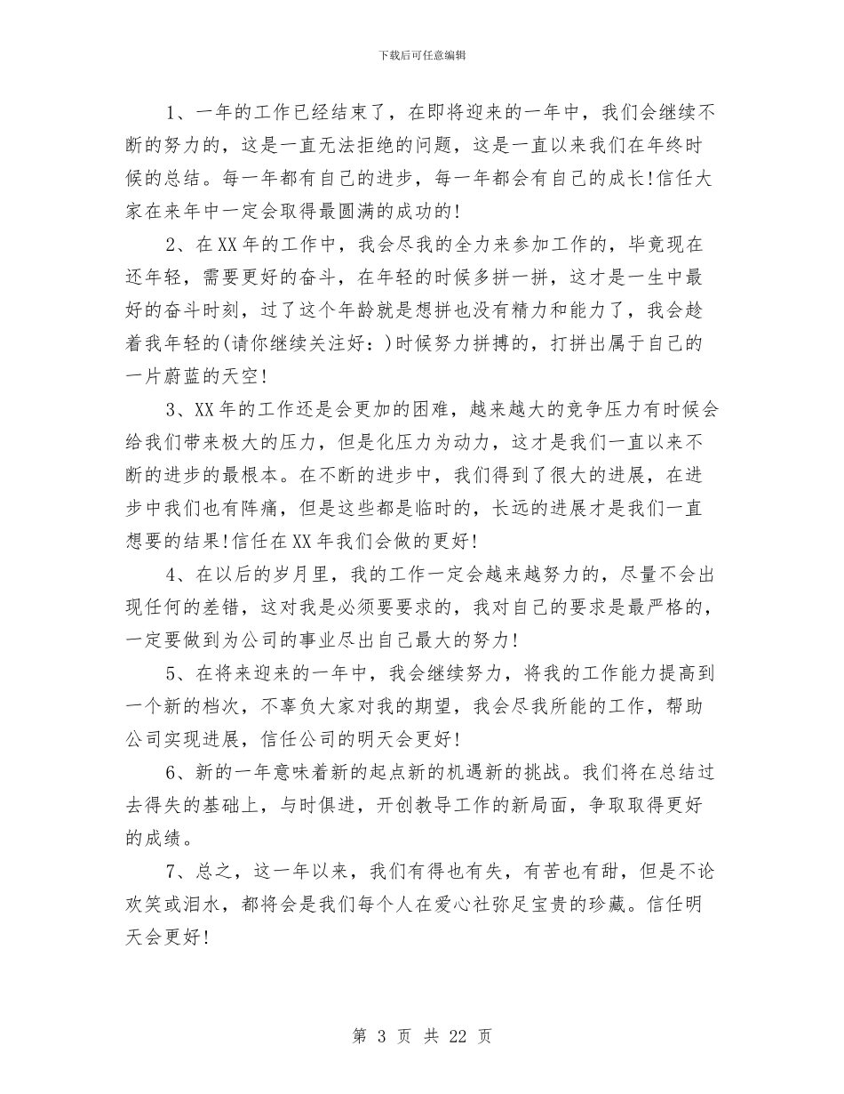 销售工作总结结束语与销售工作总结范文(多篇范文)汇编_第3页