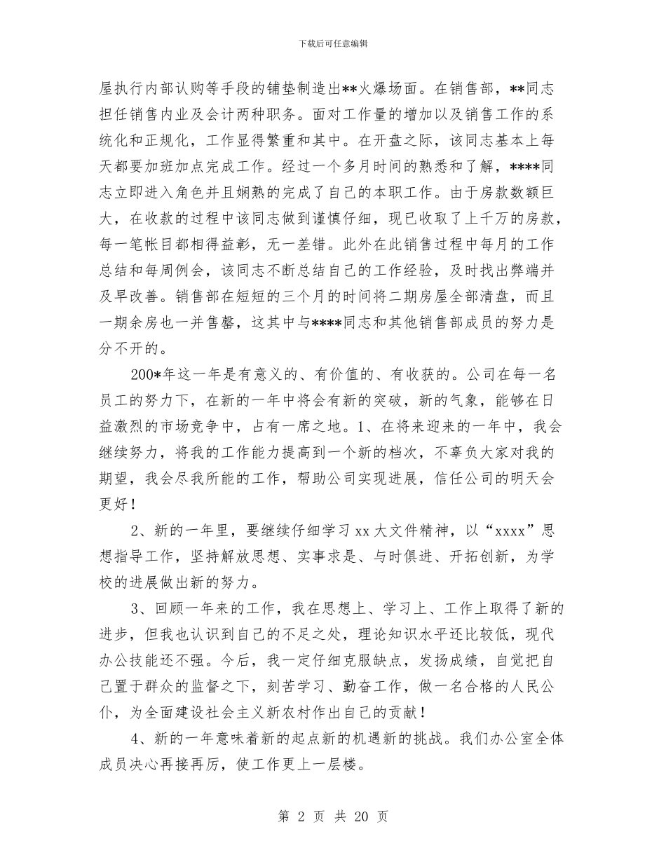 销售工作总结结尾与销售工作总结结尾汇编_第2页