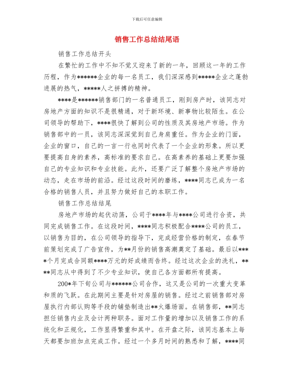 销售工作总结结尾与销售工作总结结尾语汇编_第2页