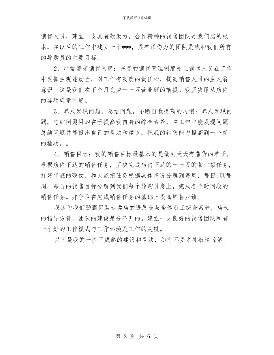 销售工作月度工作总结与销售工作计划和总结汇编_第2页