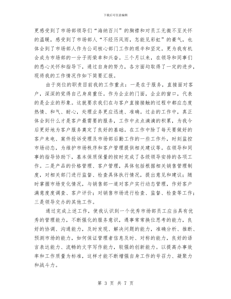 销售工作者上半年总结与销售工程师个人工作总结汇编_第3页