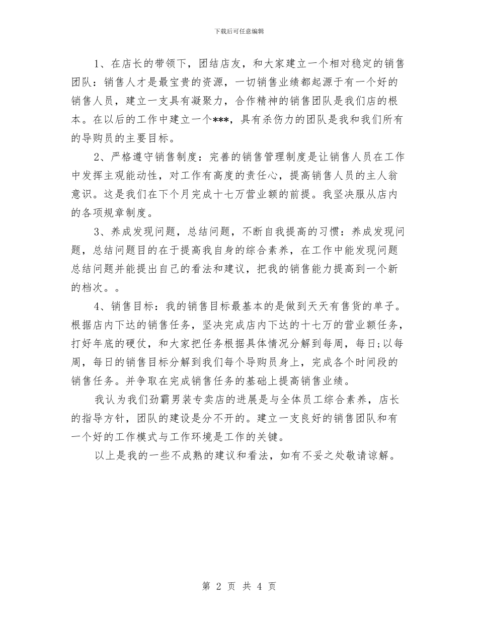 销售工作月度工作总结与销售工作者年度个人小结汇报汇编_第2页