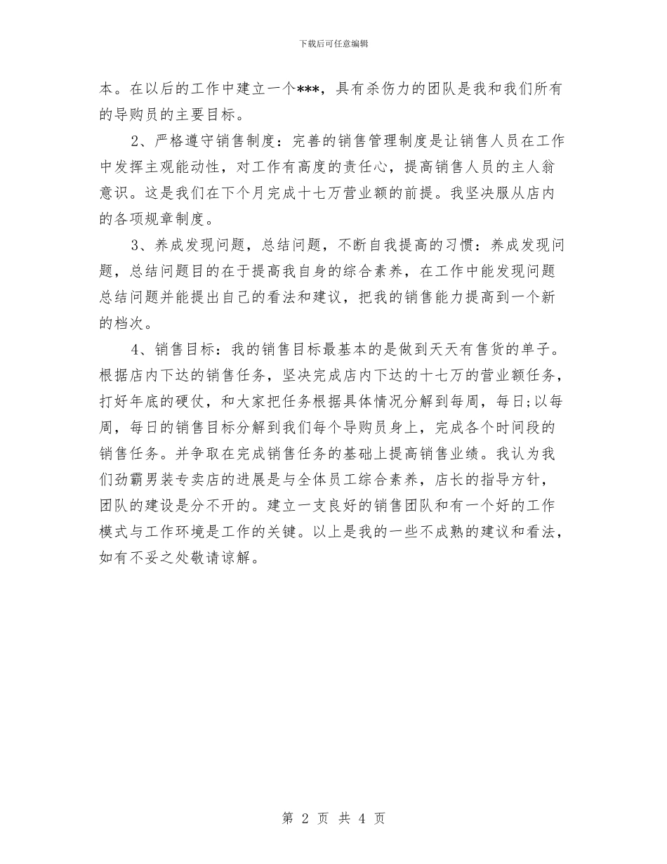 销售工作月度工作总结与销售工作月度总结汇编_第2页