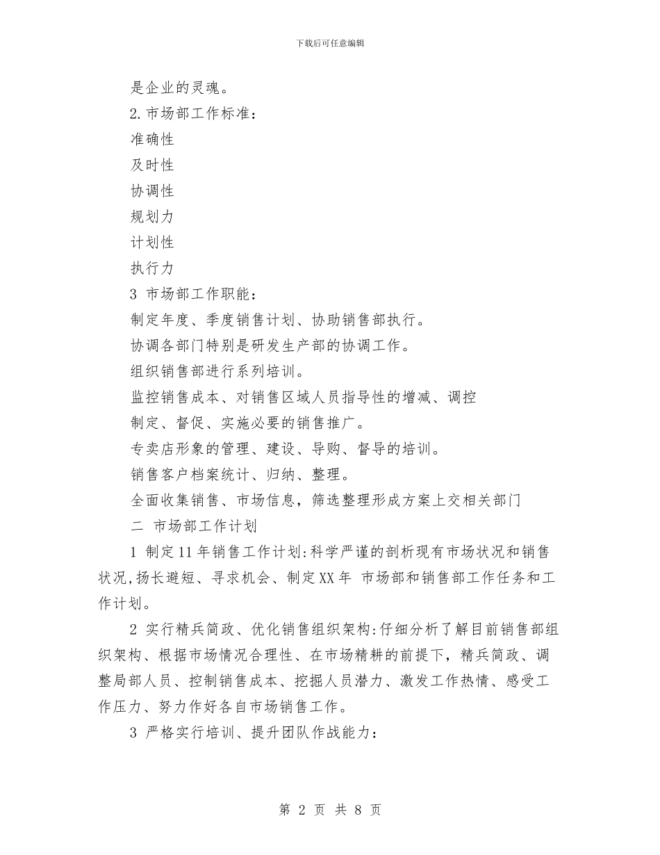 销售工作规划范文与销售工作计划_第2页