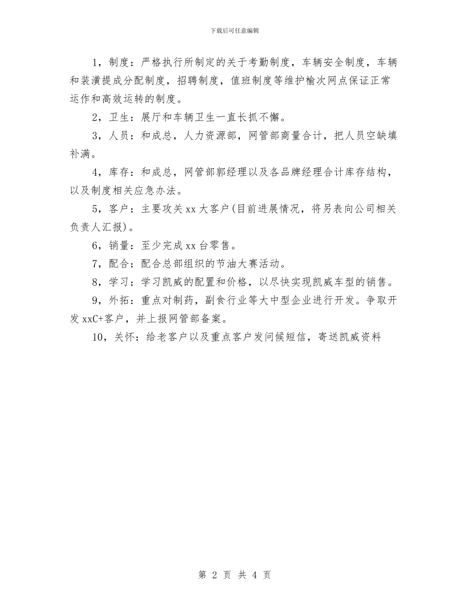 销售工作月计划与销售工作目标与计划汇编_第2页