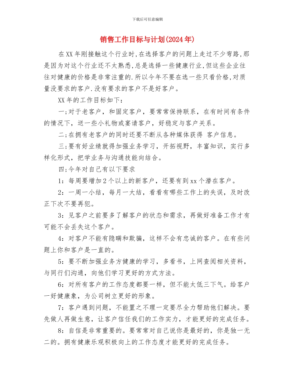 销售工作月计划与销售工作目标与计划汇编_第3页