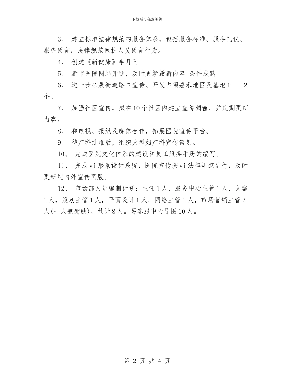 销售工作计划2024与销售工作计划个人版汇编_第2页