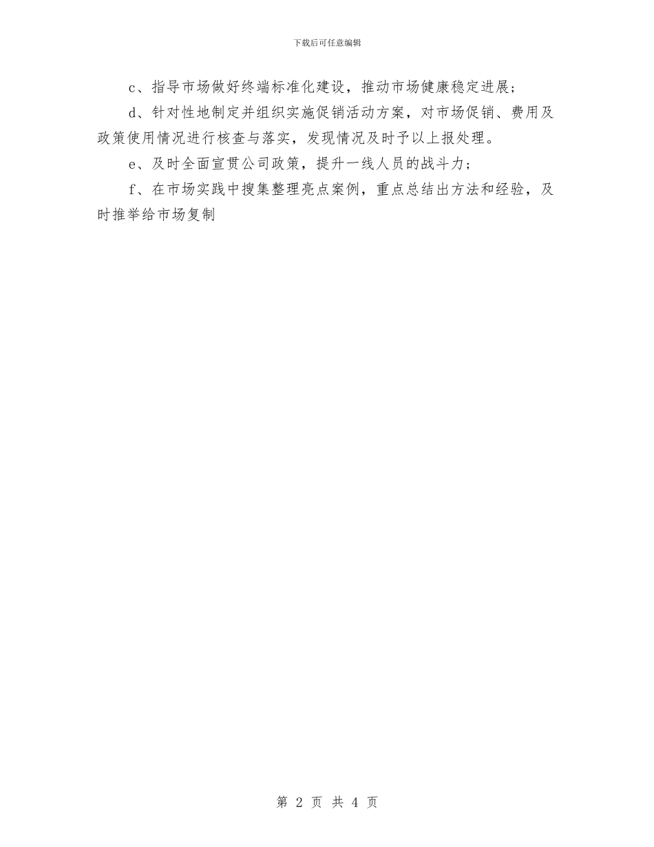 销售工作计划2024推荐与销售工作计划个人版汇编_第2页